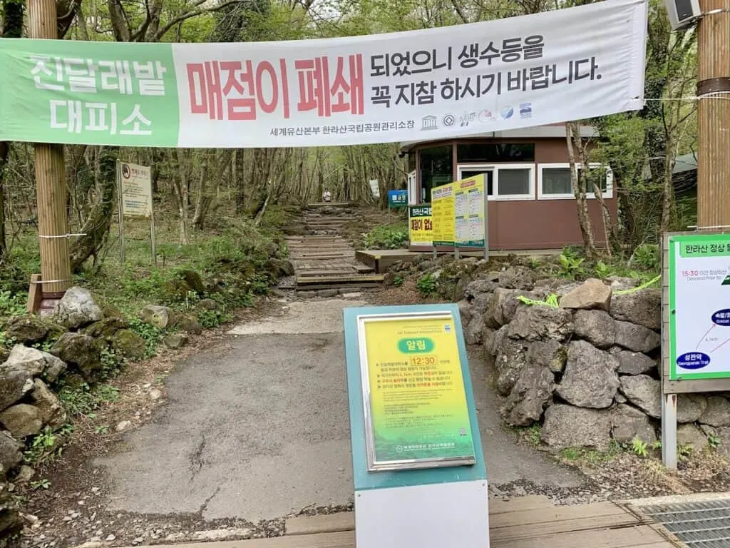 Seongpanak Trail Entrance