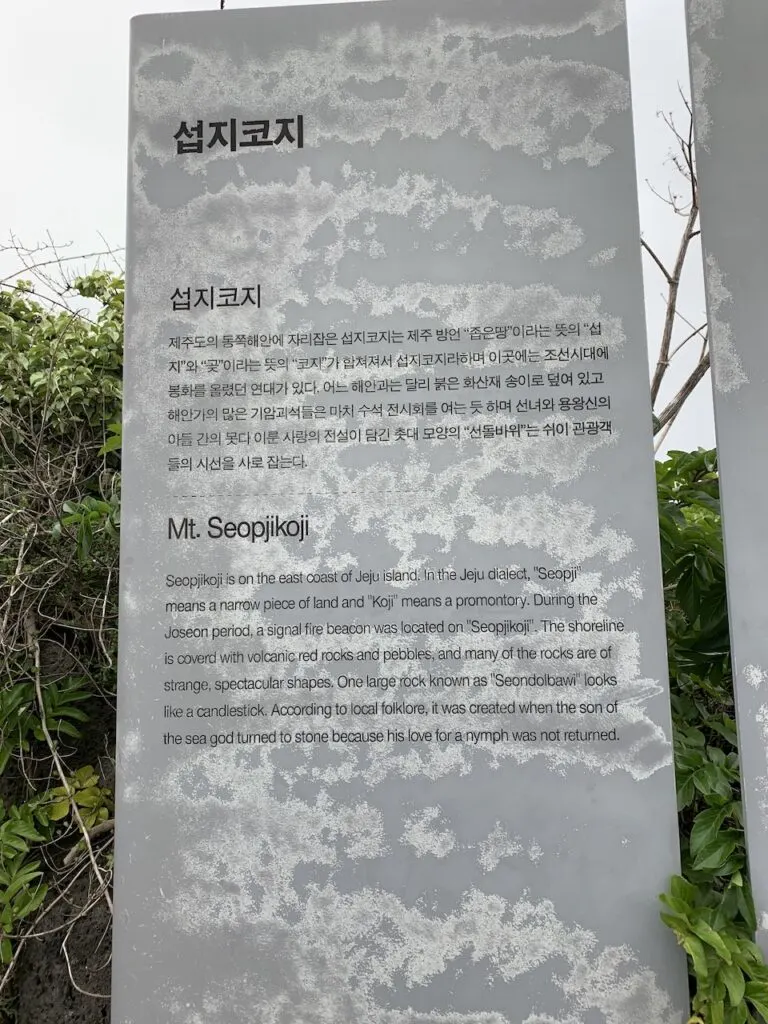 Seopjikoji Information