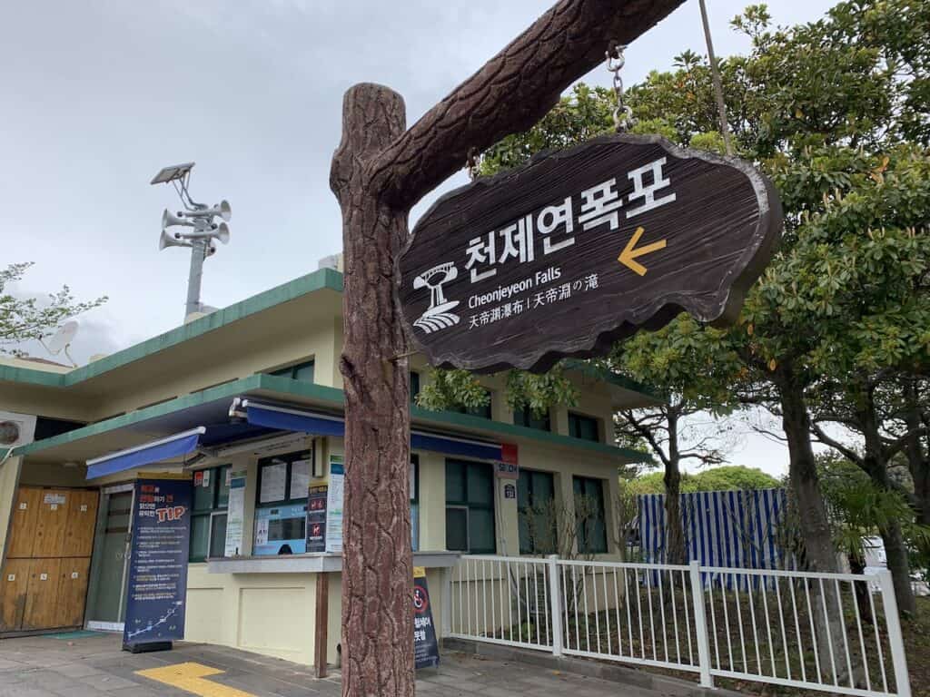 Cheonjeyeon Falls Entrance