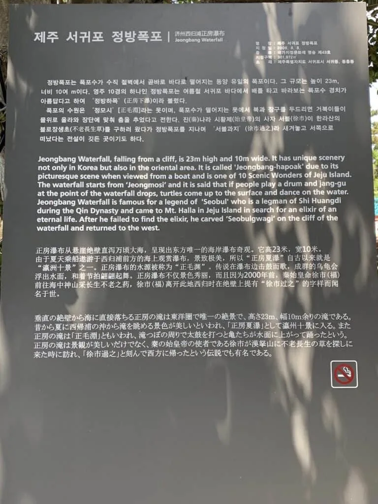 Jeongbang Waterfall History